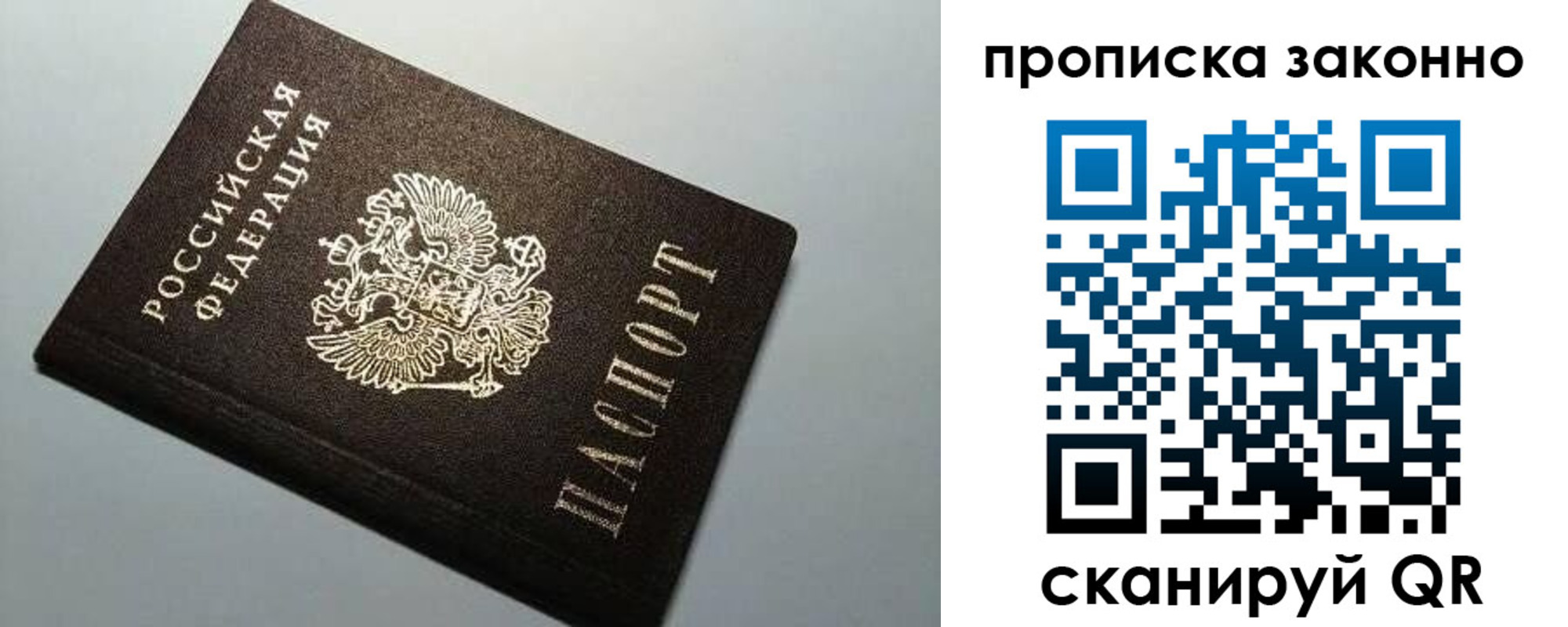 прописка в Великом Новгороде