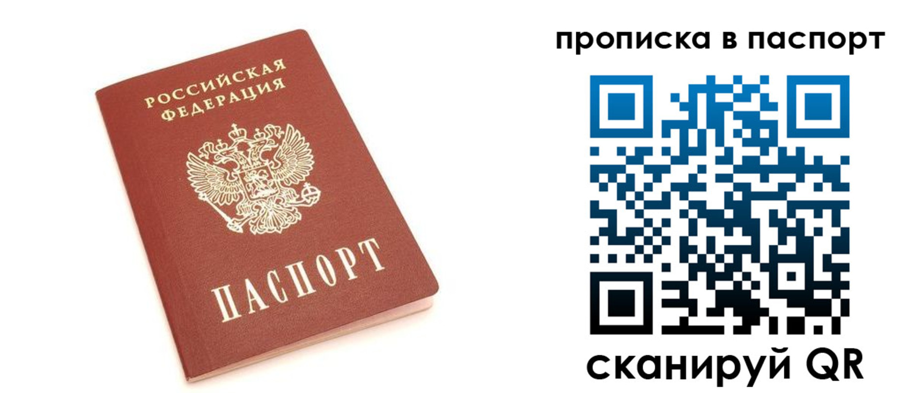 прописка паспорт в Великом Новгороде