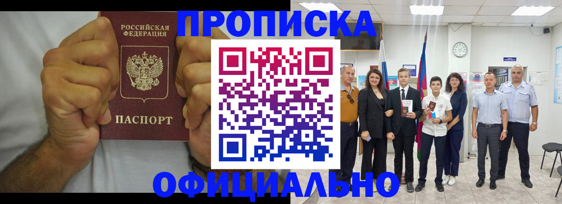 прописка штамп в Великом Новгороде