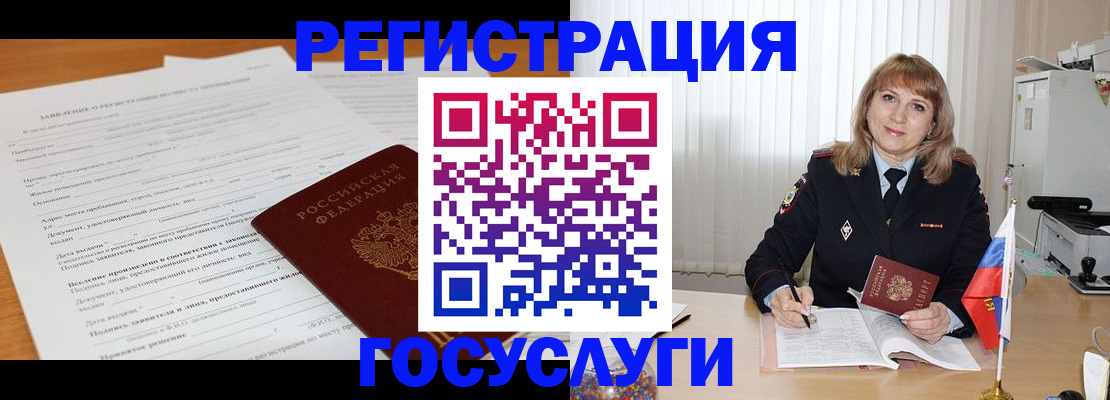 прописка для работы в Великом Новгороде